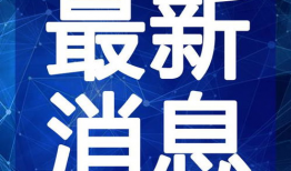 快手最新吃瓜爆料视频在线观看,最新吃瓜爆料视频，带你一探究竟！