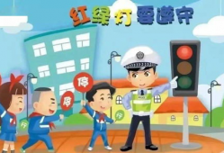 交通安全教育视频,守护生命线，共筑平安路